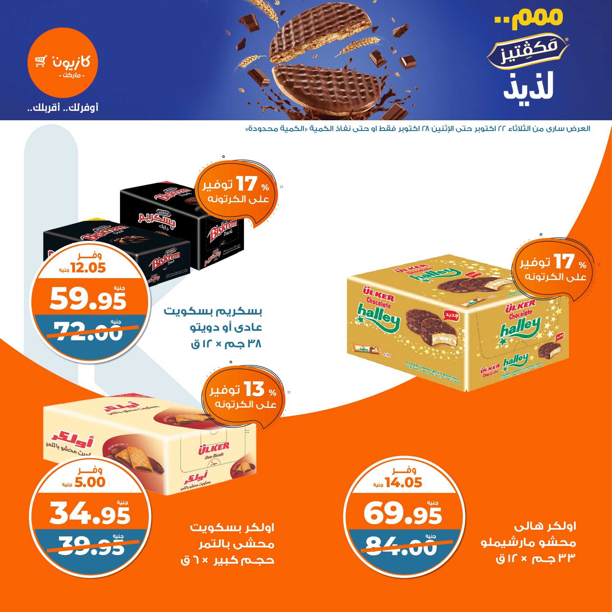 kazyon offers from 28oct to 22oct 2024 عروض كازيون من 28 أكتوبر حتى 22 أكتوبر 2024 صفحة رقم 28